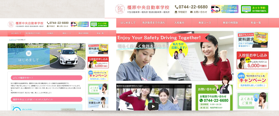 橿原中央自動車学校