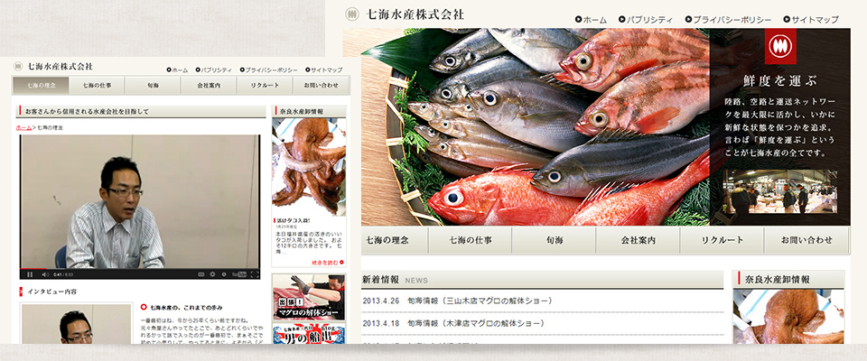七海水産ホームページイメージ