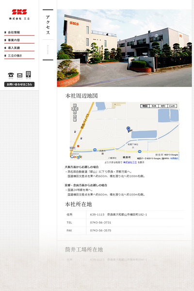 三立ホームページ