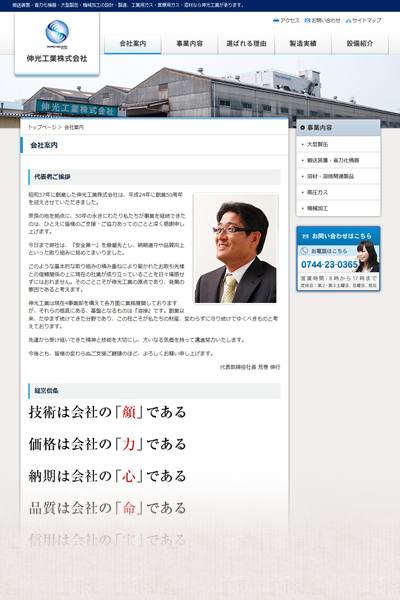 伸光工業株式会社ホームページ