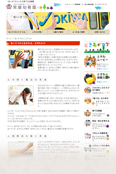 常盤幼稚園ホームページ