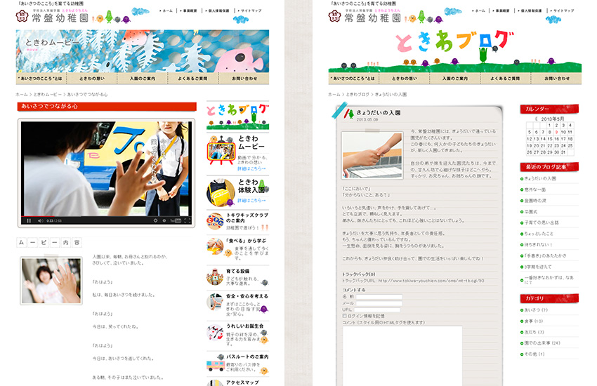 常盤幼稚園動画・ブログページ
