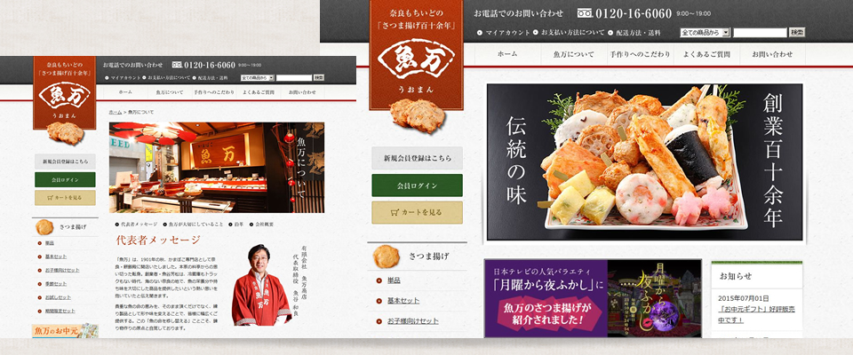 有限会社魚万商店