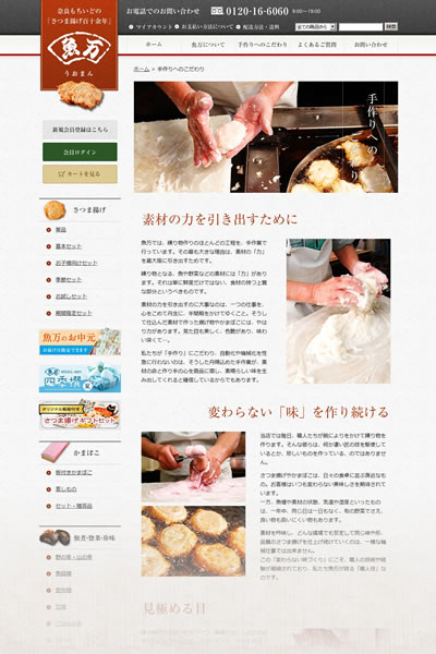 有限会社魚万商店