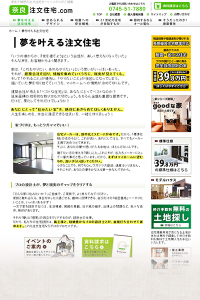 奈良注文住宅ホームページデザイン