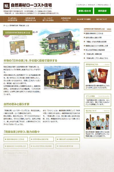和田工務店ホームページ