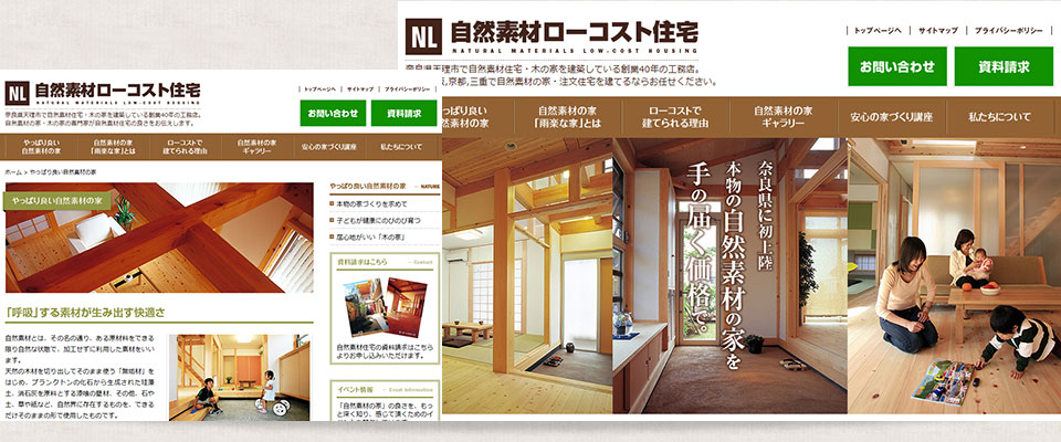 和田工務店ホームページイメージ